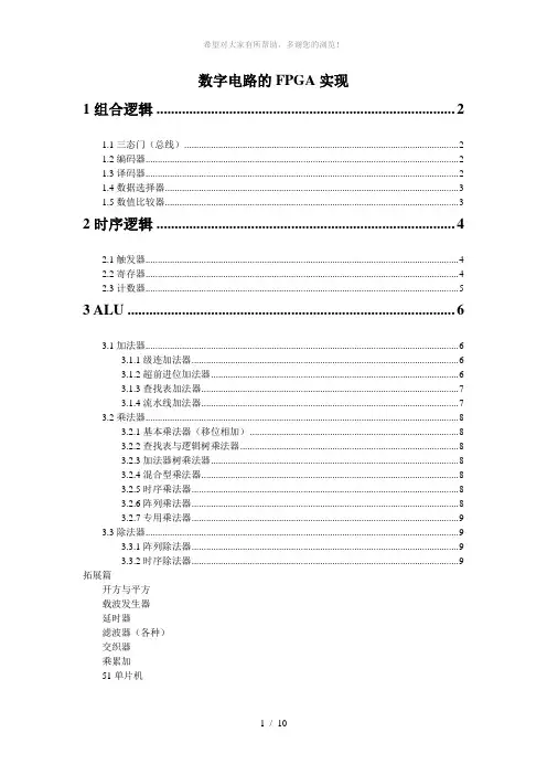 数字电路的基本模块建模