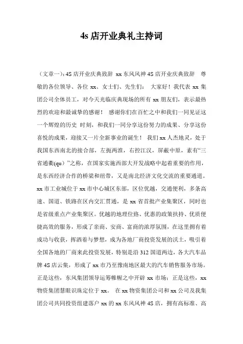 4s店开业典礼主持词