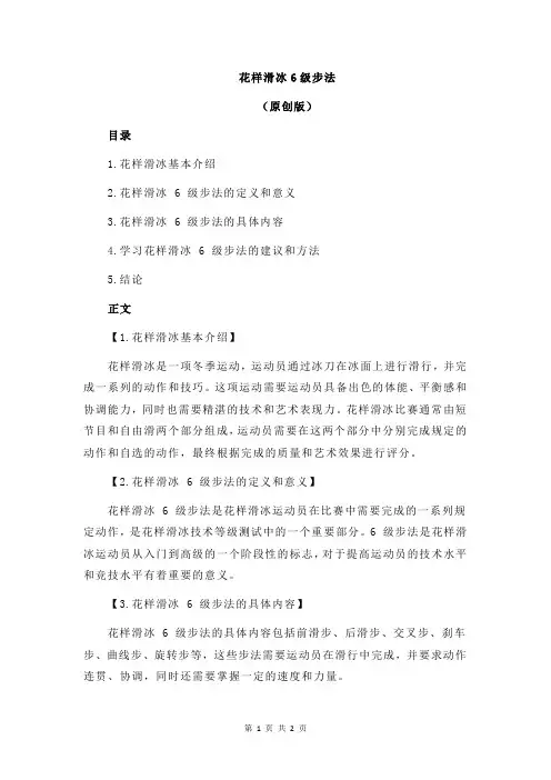 花样滑冰6级步法