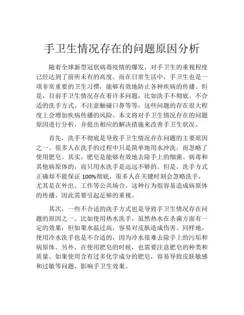 手卫生情况存在的问题原因分析