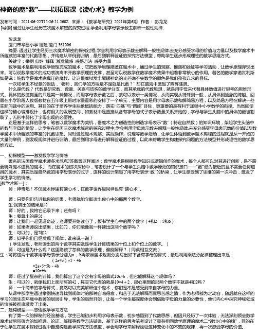 神奇的魔“数”——以拓展课《读心术》教学为例