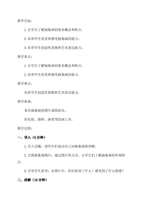 五年级上美术教案认识抽象画_人美版