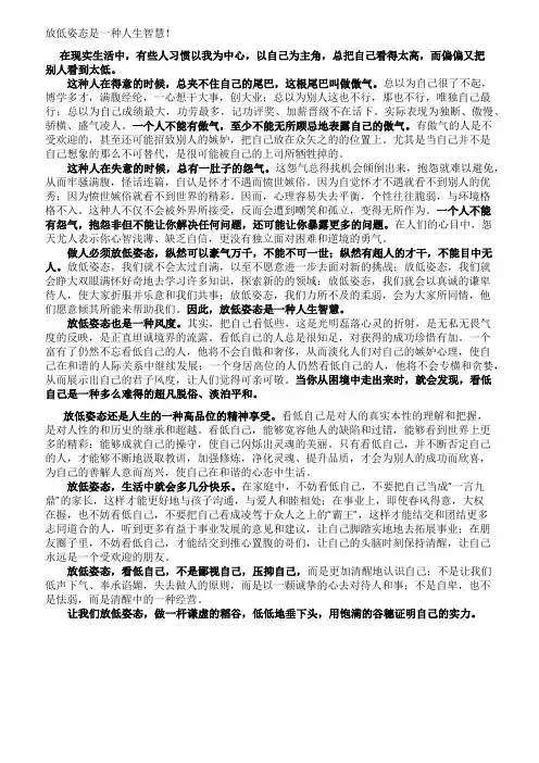 放低姿态是一种人生智慧(精品)