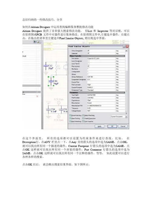 Altium_Designer_Summer_09批量修改元件参数