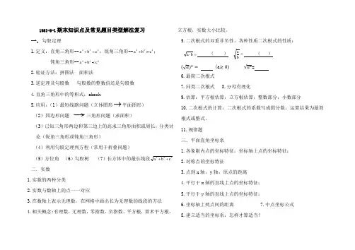 北师大版八年级数学上册期末知识点及常见题目类型解法易错题归类整理