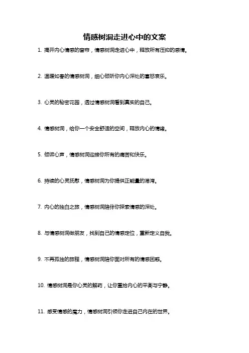 情感树洞走进心中的文案