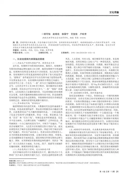 城市形象文化短视频传播的困境及创新——以抖音为例