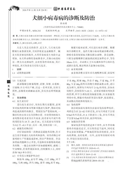 犬细小病毒病的诊断及防治