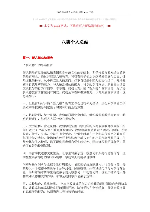 2018年八德个人总结-实用word文档 (9页)