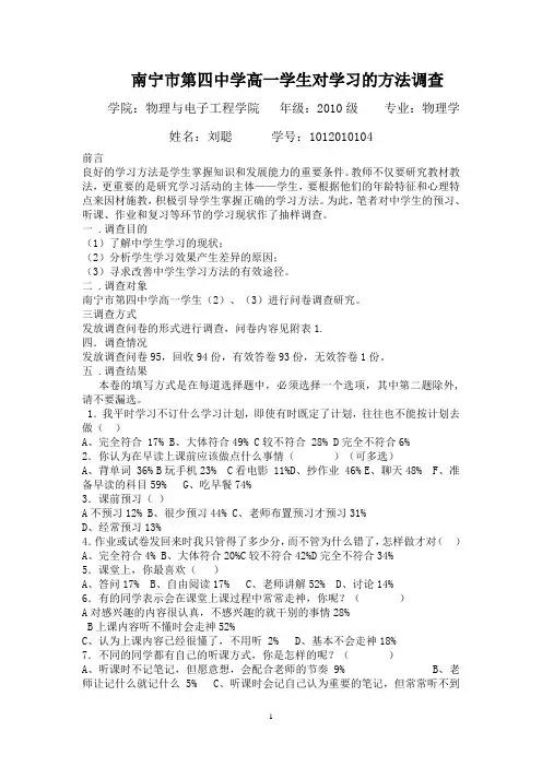 高一学生对学习的方法调查