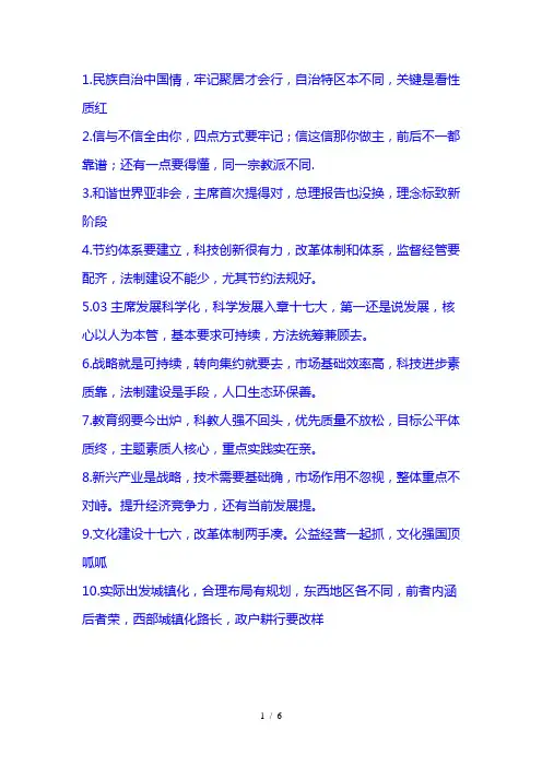 半月谈时事小测试