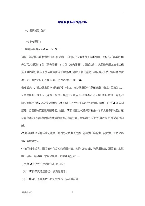 常用免疫组化试剂介绍