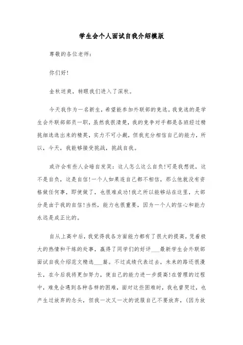 学生会个人面试自我介绍模版（7篇）