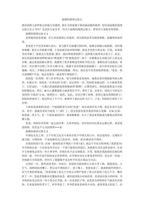 温暖的港湾记叙文