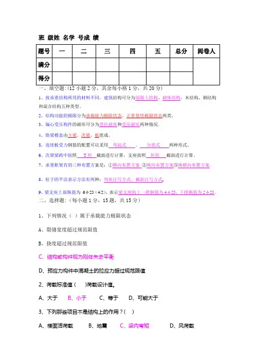 钢筋混凝土期末试卷(答案)