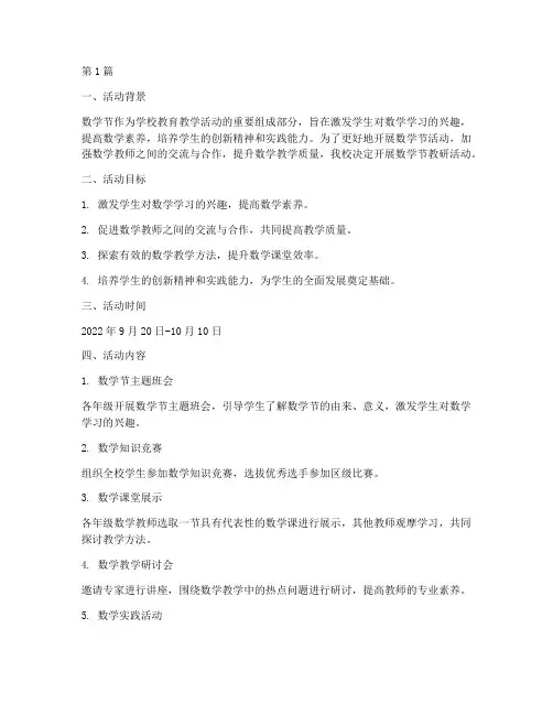 数学节教研活动(3篇)