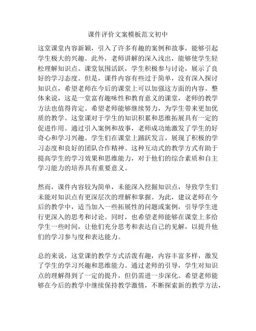 课件评价文案模板范文初中