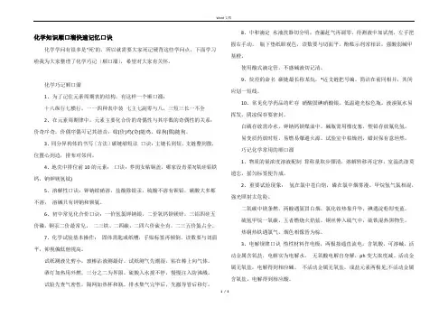 化学知识顺口溜快速记忆口诀
