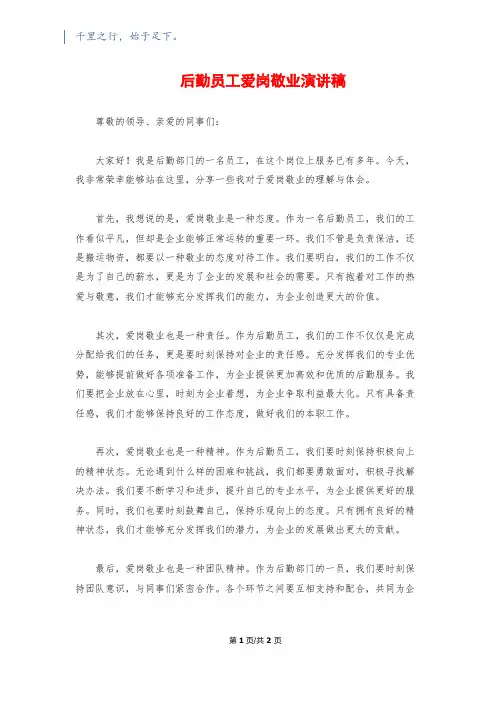 后勤员工爱岗敬业演讲稿