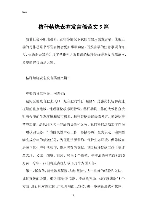 秸秆禁烧表态发言稿范文5篇