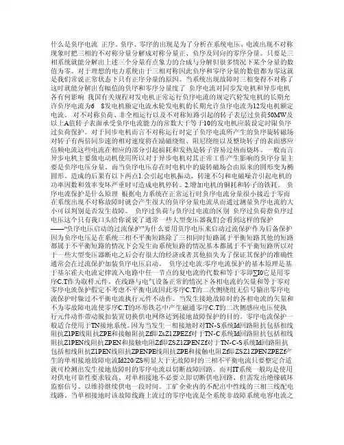 什么是负序电流