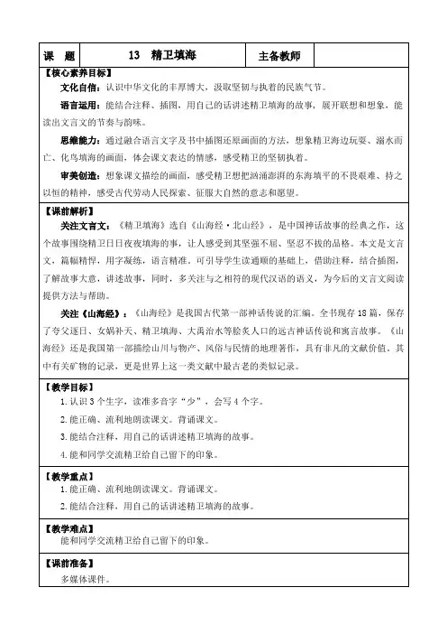 2024年部编版四年级语文上册教学设计及教学反思13 精卫填海 优质版教案