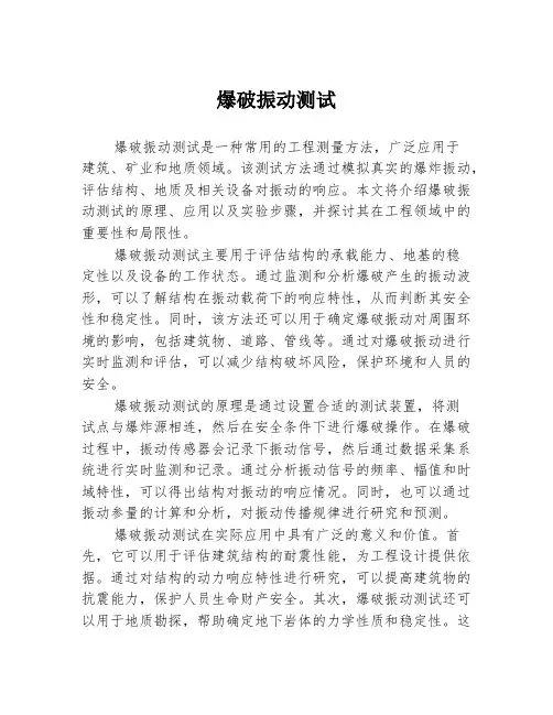 爆破振动测试