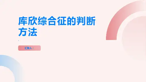 如何判断是否患有库欣综合征