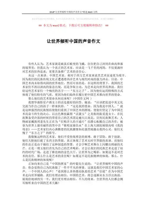 2019-让世界倾听中国的声音作文-精选word文档 (2页)