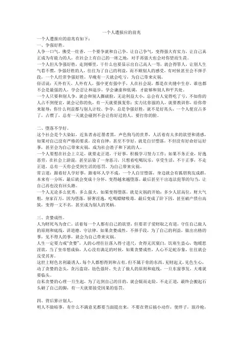 一个人遭报应的前兆