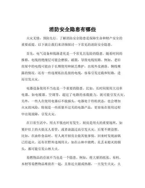 消防安全隐患有哪些