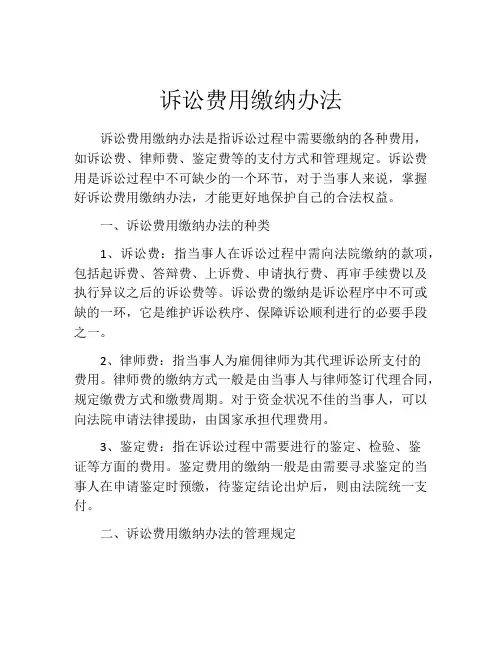 诉讼费用缴纳办法
