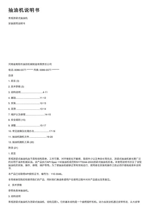 抽油机说明书