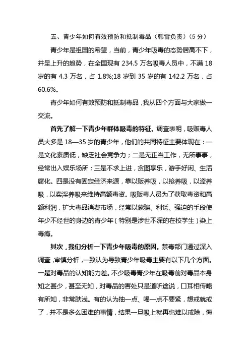 青少年如何有效预防和抵制毒品