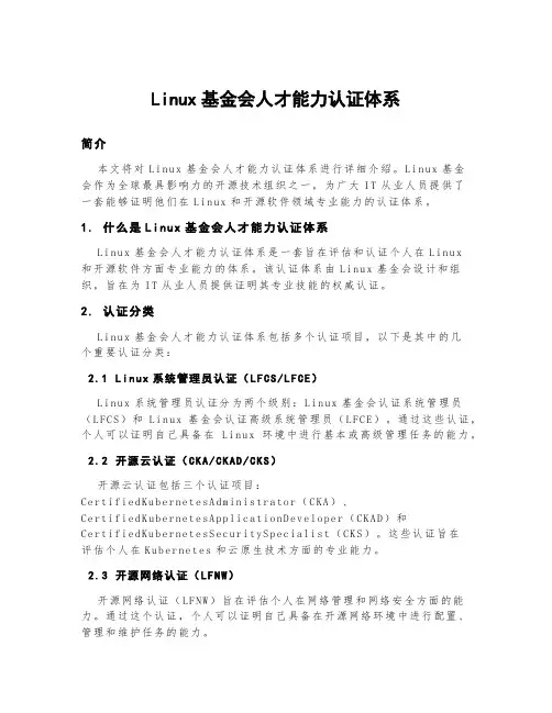 linux基金会人才能力认证体系