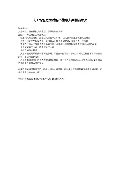 辩论赛-人工智能的觉醒能否与人类共存亡-反方(不能)