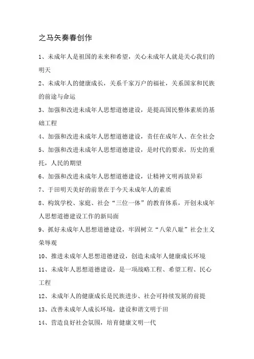 未成年人思想道德建设宣传标语