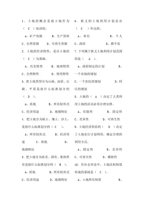 土地经济学答案