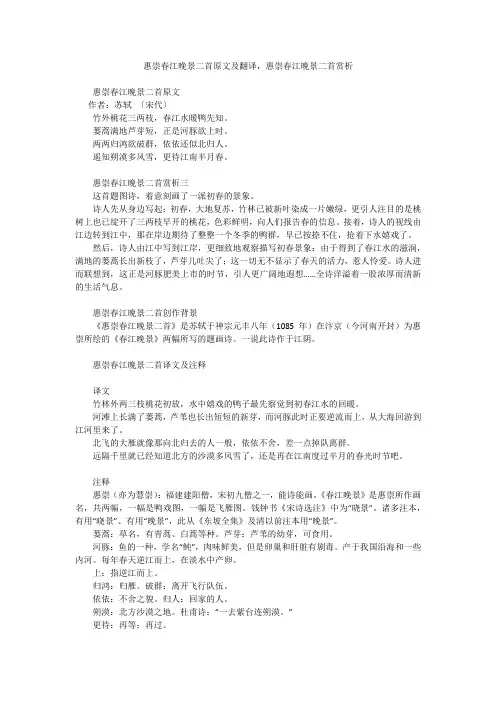 惠崇春江晚景二首原文及翻译,惠崇春江晚景二首赏析