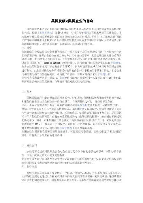 英国脱欧对英国企业的影响