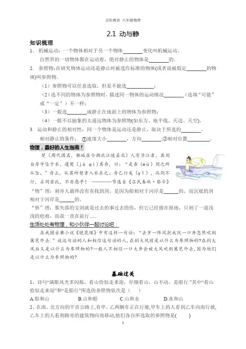 2.1动与静 2.2长度与时间测量