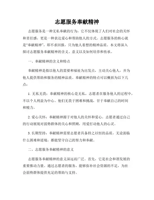 志愿服务奉献精神