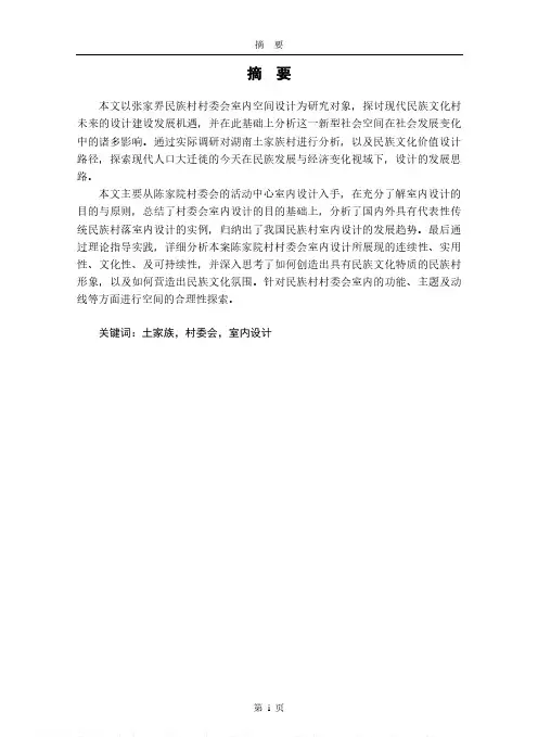 现代民族村活动中心室内功能空间设计研究——以洪家关白族乡陈家院村村委会为例