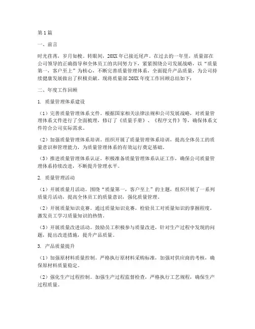 质量部年度回顾总结范文(3篇)