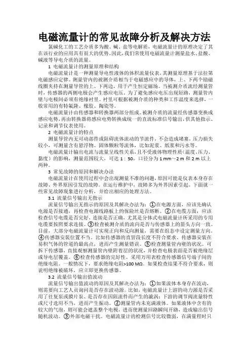 电磁流量计的常见故障分析及解决方法