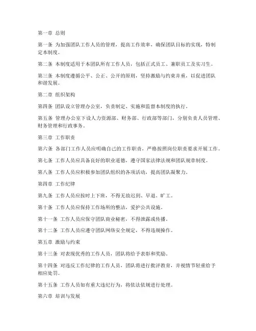 团队工作人员管理制度
