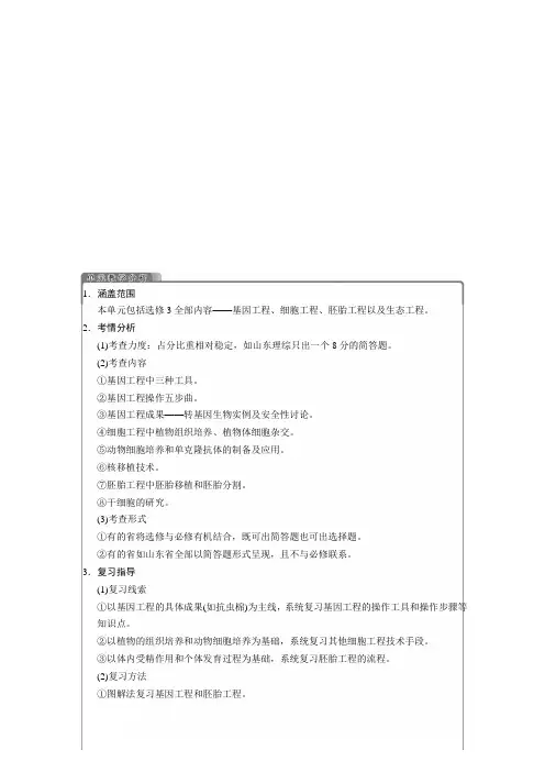 高考生物一轮复习配套学案：《基因工程》_1