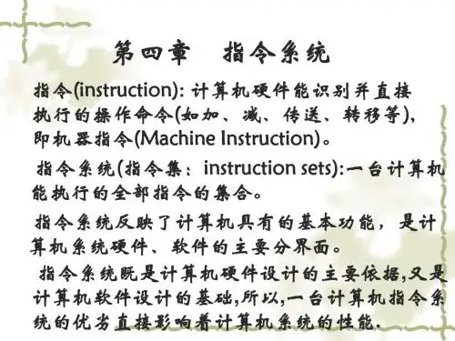 第四章  指令系统[一]