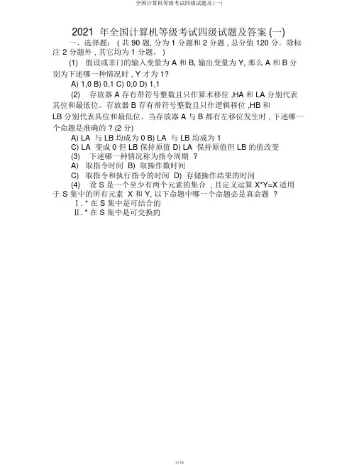 全国计算机等级考试四级试题及(一)