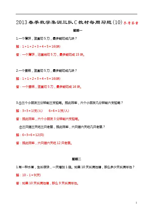 三年级下思维训练每周习题(10)参考答案